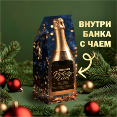 Чай в подарочной упаковке шампанское (Волшебного Нового года - золотое), чёрный с чабрецом, 50 г.