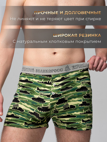 Комплект из 3-х семейных трусов - «Зелёные военные»