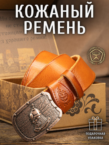 Кожаный ремень однотонный «Александр Невский» цвета охра, без молитвы