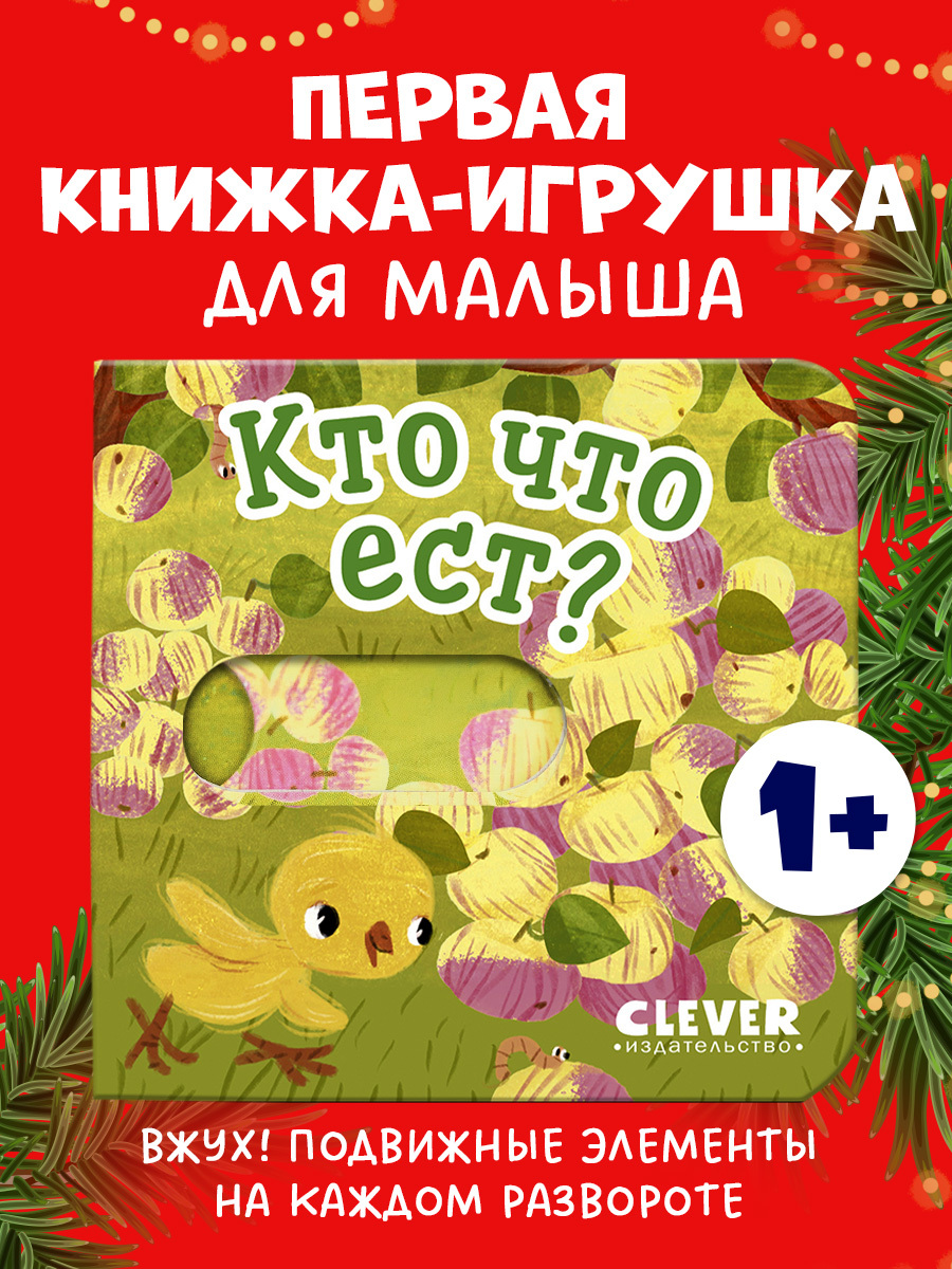 

Вжух! Кто что ест