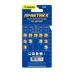 Набор пилок для лобзика ПРАКТИКА по дереву 5 типов, 5шт. (036-377)