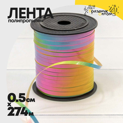 
          Лента Полипропилен 0,5см х 274м "Радуга-2" бобина (Разноцветный)