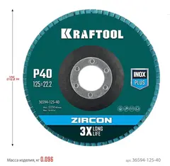 KRAFTOOL 125 х 22.2 мм, P40, круг лепестковый циркониевый торцевой по металлу и нержавеющей стали (36594-125-40)