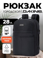 Рюкзак Dakine Split Adventure Backpack 28L Black Ripstop