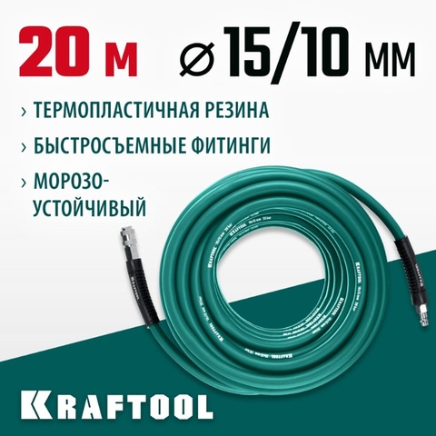 KRAFTOOL 20 м, 1