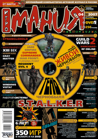 Игромания #4 (115) 2007