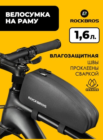 Картинка велосумка Rockbros   - 1