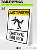Табличка для обеспечения безопасности 
