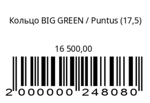 Кольцо BIG GREEN