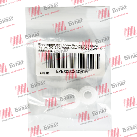 Шестерни привода блока проявки Xerox DC 240, 700, Color 550, C60, WC 7655 655N00400