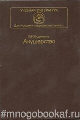 Акушерство