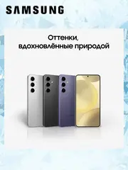 Смартфон Galaxy S24 8/128GB Onyx Black