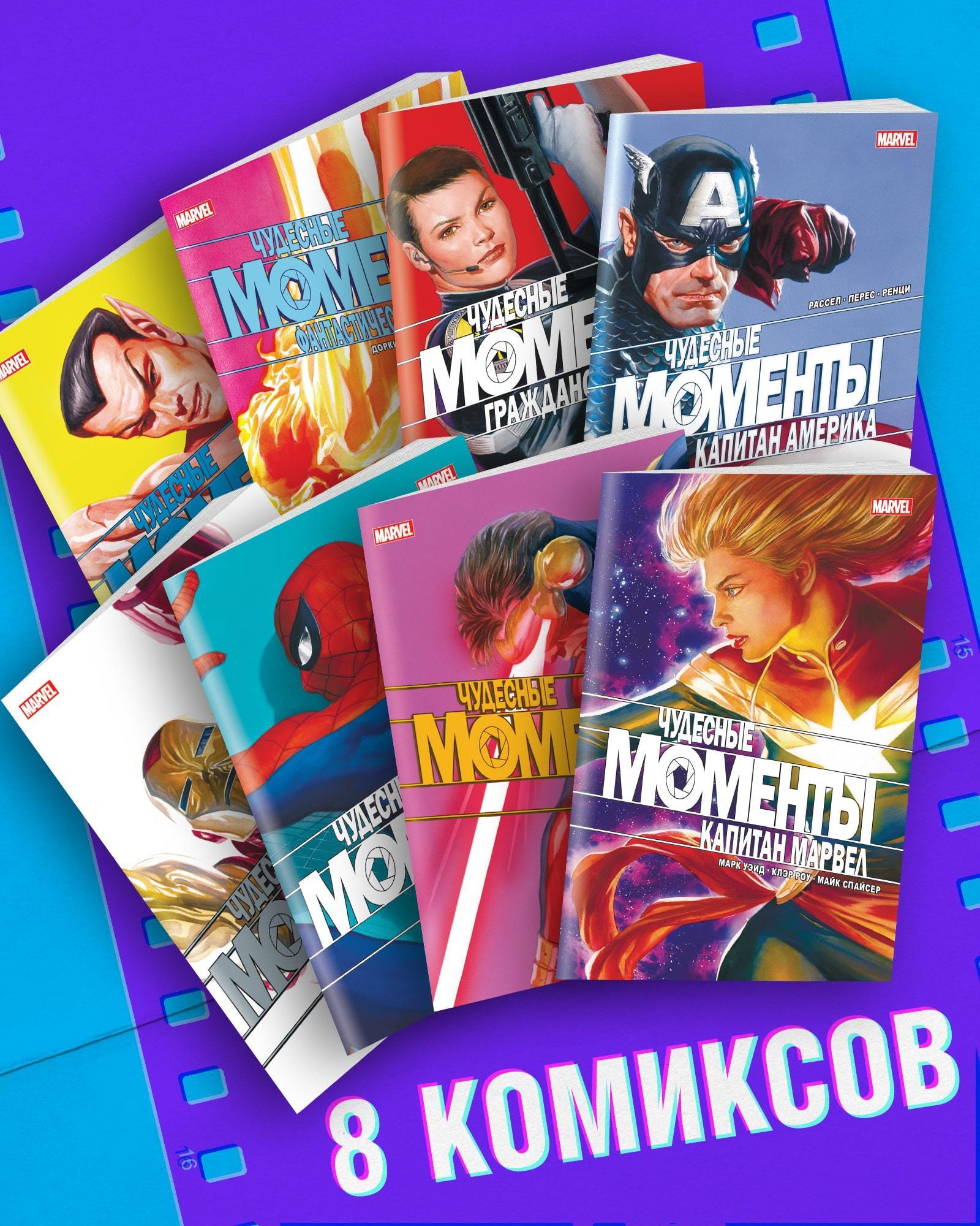 Комплект комиксов "Чудесные моменты Marvel" – купить за 1500 руб | Чук ...