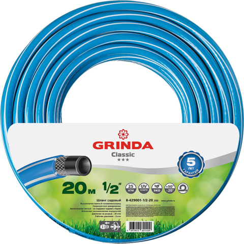 GRINDA CLASSIC 1/2? 20 м, 25 атм, трёхслойный, армированный, Поливочный шланг (8-429001-1/2-20)