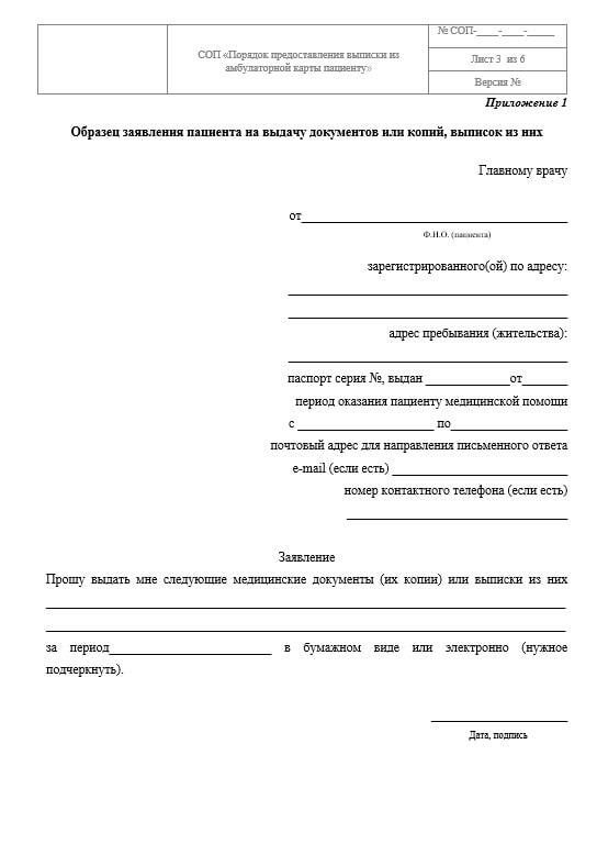 заявление на выписку из амбулаторной карты. заявление на выписку из амбулаторной карты. заявление на выписку из амбулаторной карты. заявление на выписку из амбулаторной карты. направление выписка из медицинской карты амбулаторного больного.