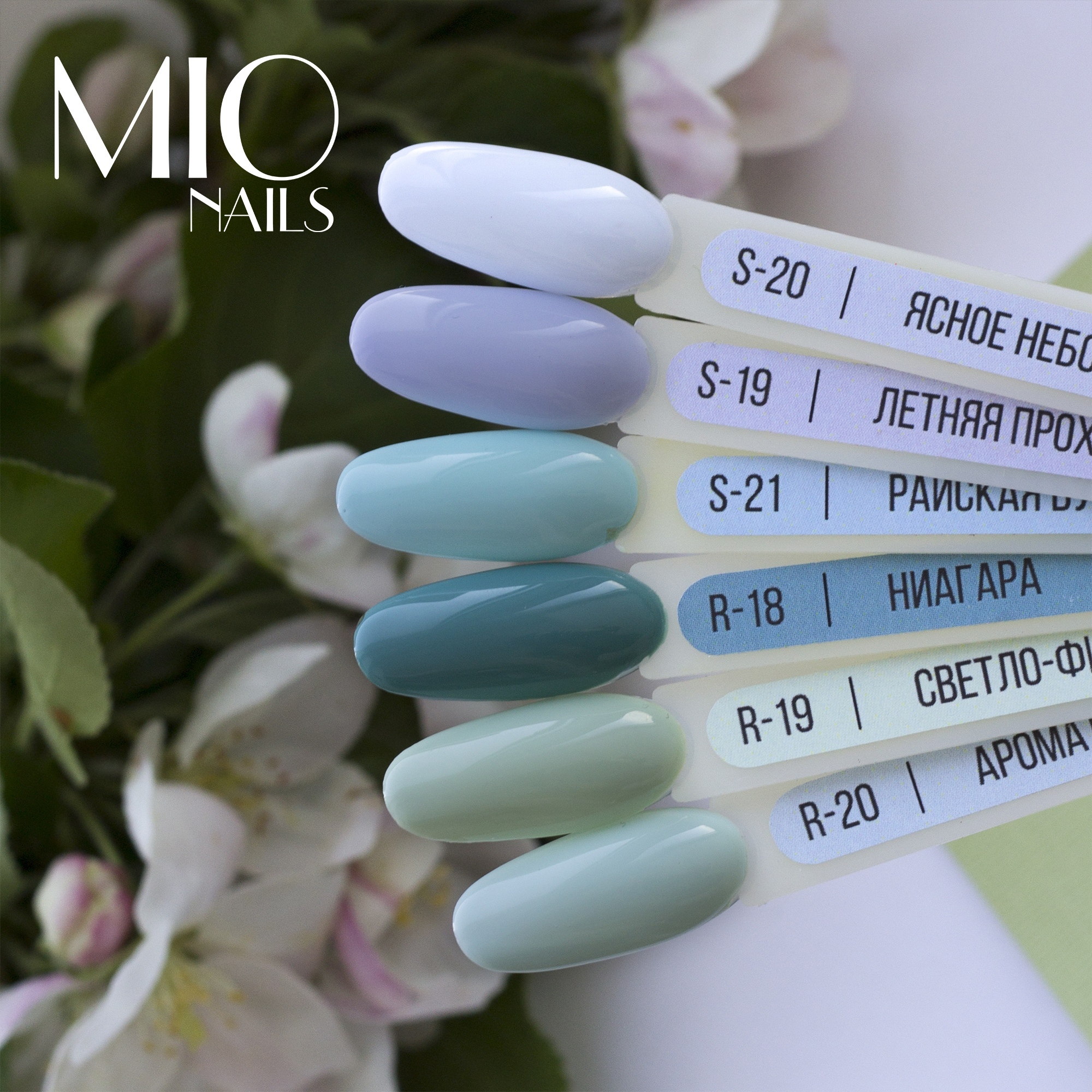 Гель-лак MIO NAILS R-20. Аромат шалфея, 8мл- купить в интернет магазине  NailGo