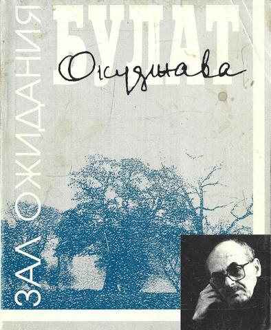 Зал ожидания