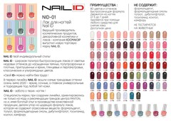 NAIL ID NID-01 Лак для ногтей Color LUX  тон 0178 10мл