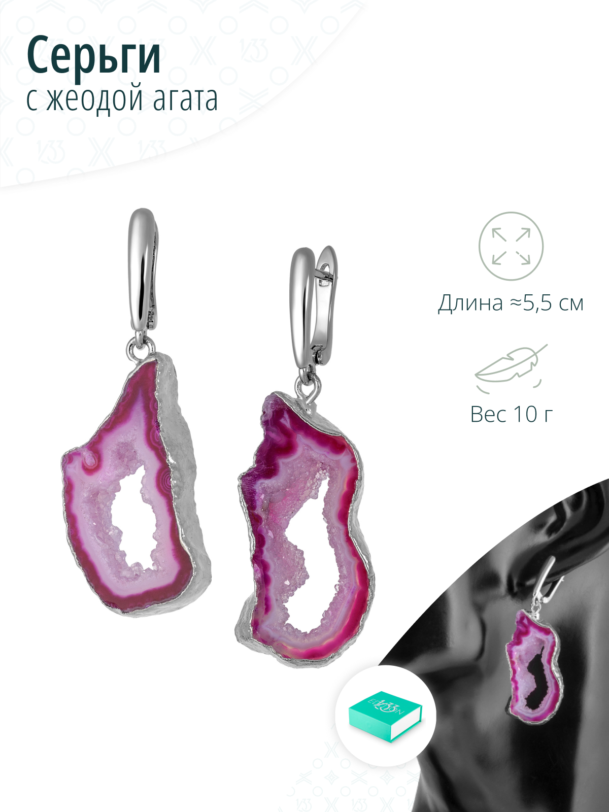 Серьги с жеодой агата