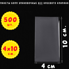 Пакеты 4х10 см БОПП 500/1000 штук прозрачные без клеевого клапана для упаковки