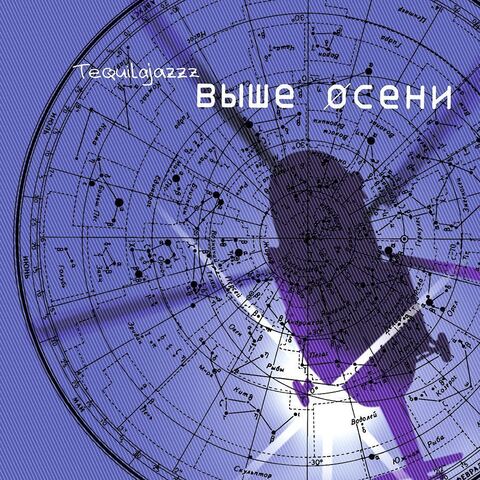 Виниловая пластинка. Tequilajazzz - Выше Осени