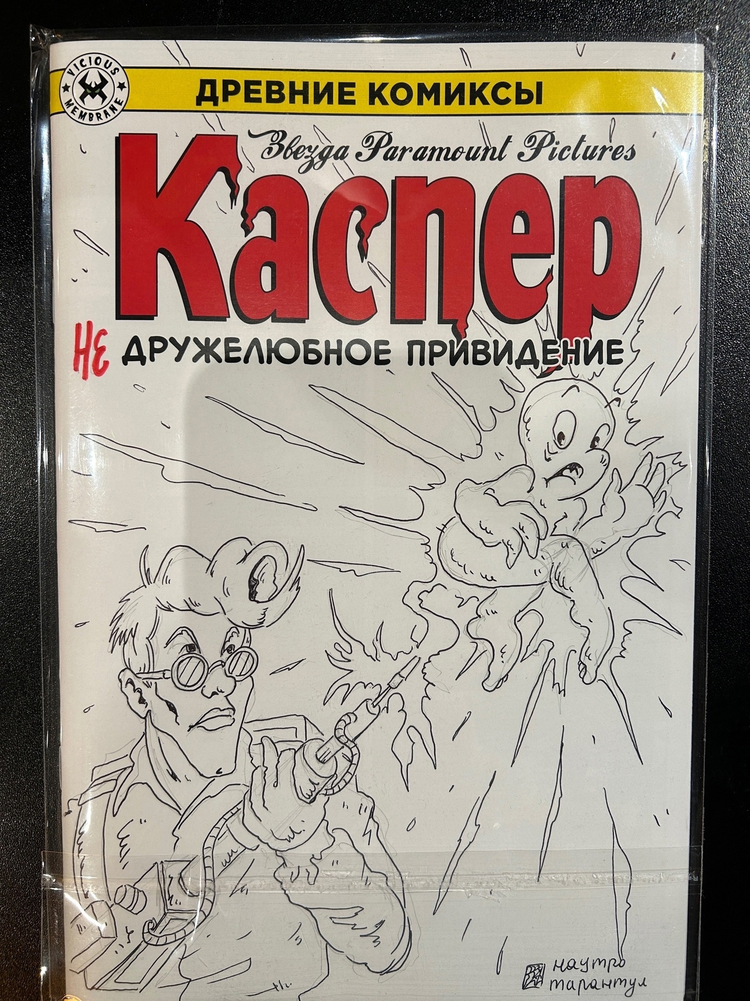 Древние Комиксы. Каспер - дружелюбное привидение (БЛАНК + СКЕТЧ Наутро  Тарантул)» за 1 200 ₽ – купить за 1 200 ₽ в интернет-магазине «Книжки с  Картинками»