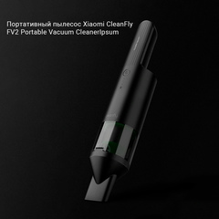 Пылесос CleanFly FV2 Portable, черный