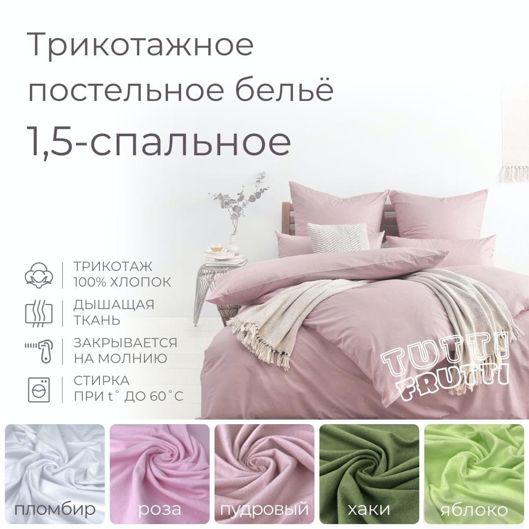 TUTTI FRUTTI хаки - 1,5-спальный комплект постельного белья