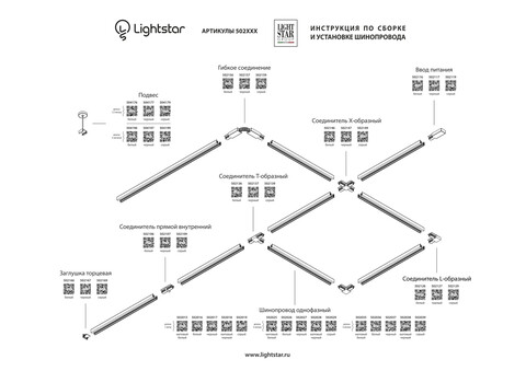 Шинопровод однофазный Barra Lightstar 502025 белый матовый 2м