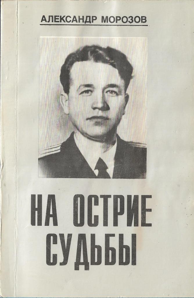 Острие судьбы