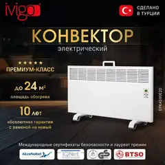 Электрический конвектор iVigo EPK4590E20