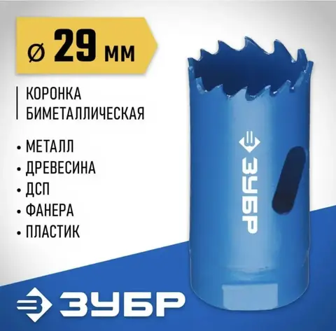 ЗУБР 29 мм, сталь Р6М5, биметаллическая коронка (29531-029)