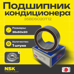 Подшипник кондиционера NSK 35BD5020T12 35*50*20