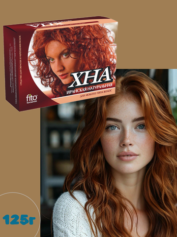 Хна натуральная иранская 125 г. ФИТОкосметик