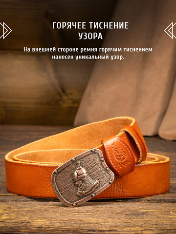 Кожаный ремень однотонный «Александр Невский» цвета охра, без молитвы