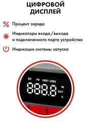 Пусковое устройство QUATTRO ELEMENTI Nitro 24 (12В, 24000 мАч, 2000 А, Type-C, USB-A, дисплей, фонарь (919-272)