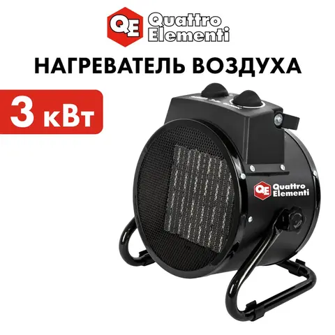 Нагреватель воздуха электрический керамический QUATTRO ELEMENTI QE-3000C (3кВт, 260 м.куб/ч, 220-240 В, режим вентилятора, 2.8кг) 649-233