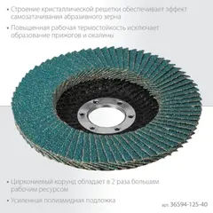 KRAFTOOL 125 х 22.2 мм, P40, круг лепестковый циркониевый торцевой по металлу и нержавеющей стали (36594-125-40)