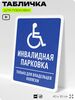 Табличка для парковки 