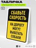 Табличка 