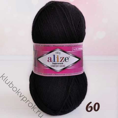 ALIZE SUPERWASH 60, Черный