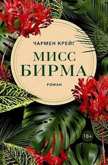 Мисс Бирма