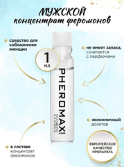 Концентрат феромонов для мужчин Pheromax men - 1 мл.