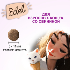 Edel Cat сухой корм для взрослых кошек (свинина) 400 гр