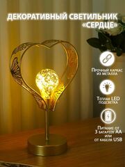 LED светильник "Золотое сердце"
