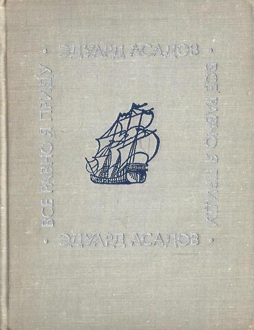 Все равно я приду