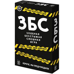 Настольная игра: "Злобная Бесстыжая Смешная"