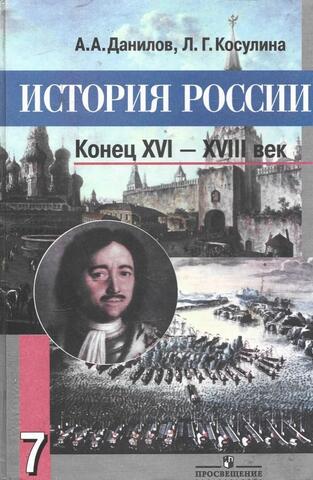 История России. Конец XVI - XVIII  век