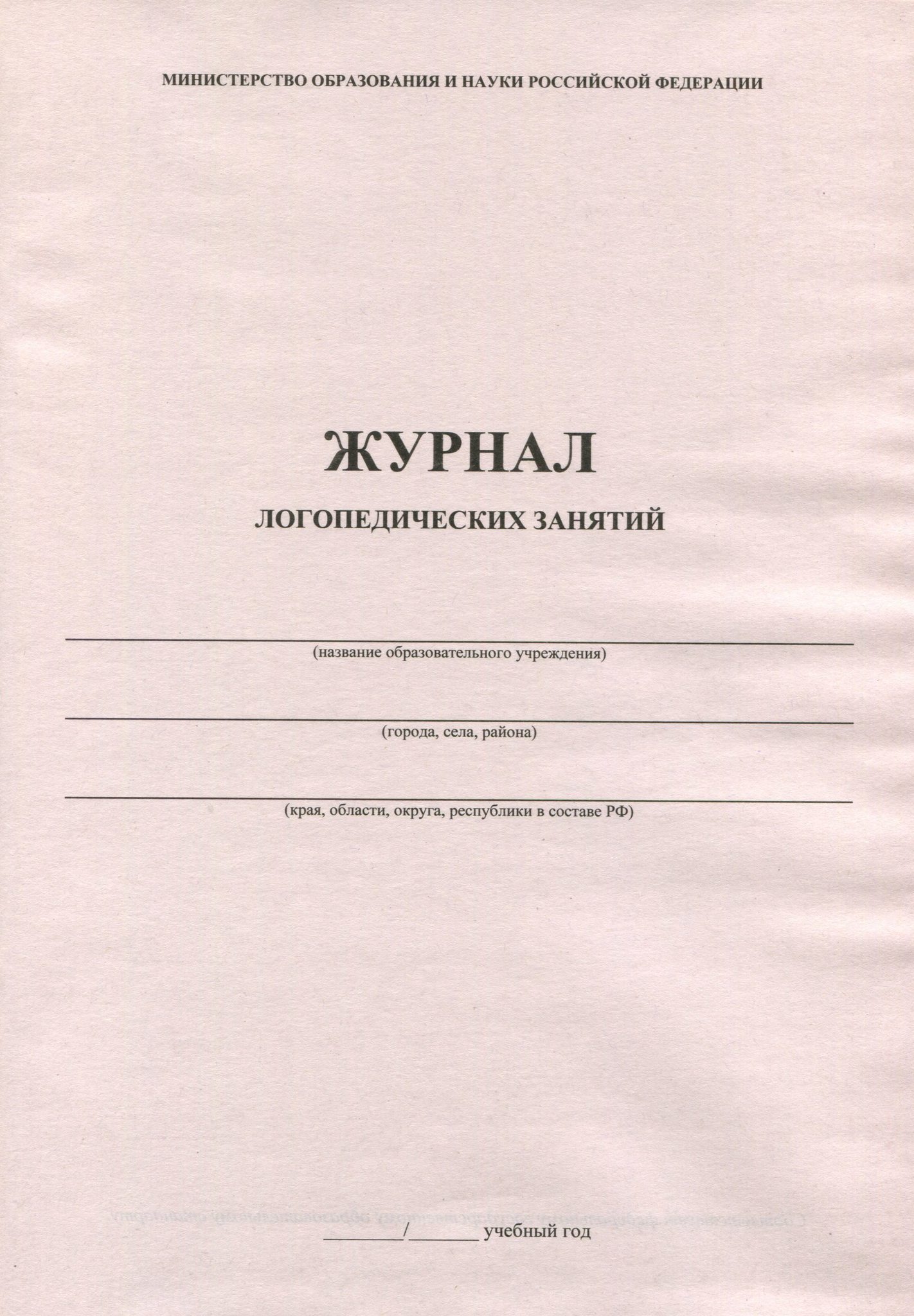 Журнал занятий