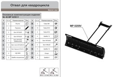 Отвал для снега (Красный) STORM MP 0259 V1